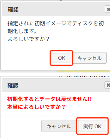 確認ダイアログ(OK・実行OK)