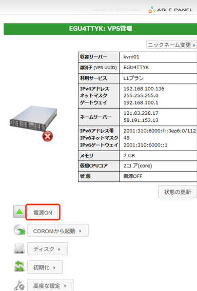 電源OFFのVPS管理画面(電源ONボタン)