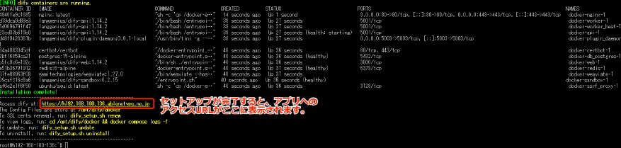 Dify インストール完了(アクセスURL・赤枠)
