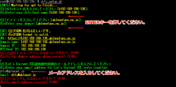 dify_setup.sh 実行中(入力プロンプト・赤枠)
