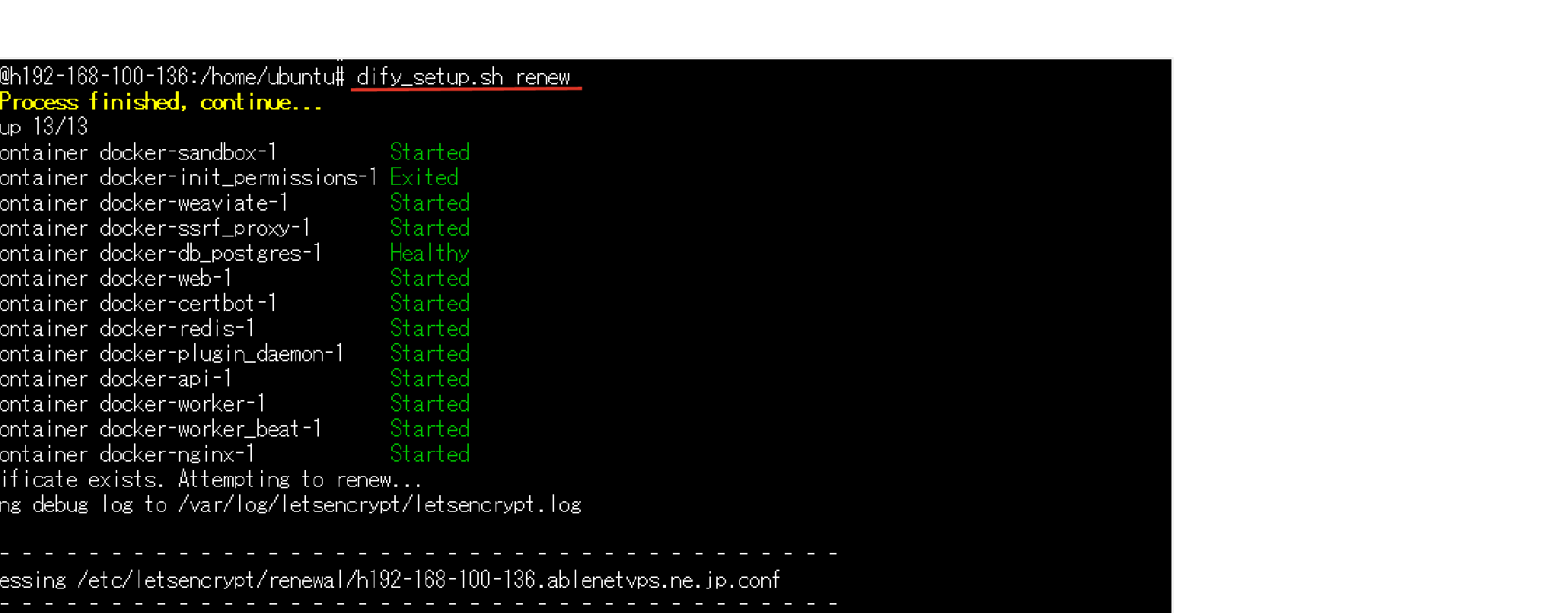 dify_setup.sh renew の実行画面