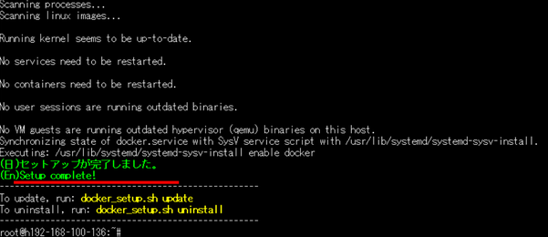 Docker インストール完了