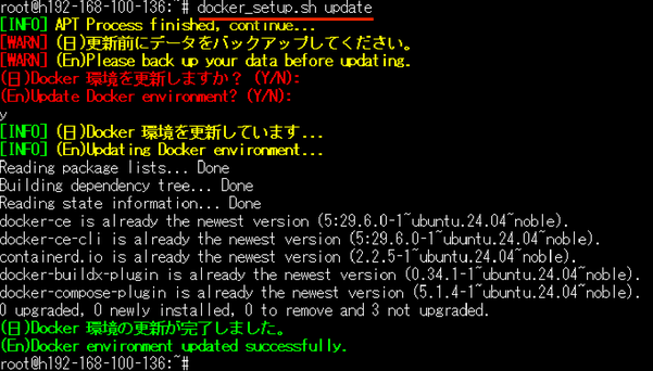 docker更新完了