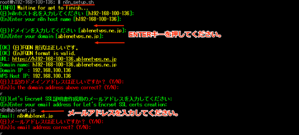 n8n_setup.sh 実行中(入力プロンプト・赤枠)