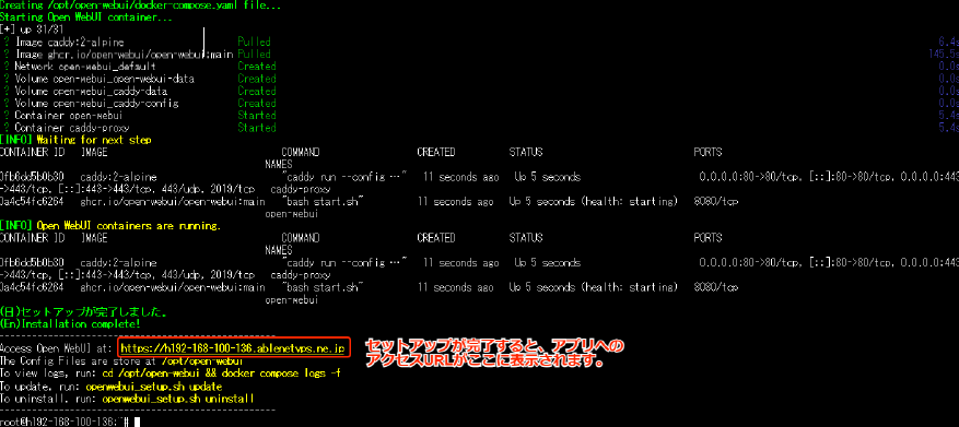 Open WebUI インストール完了(アクセスURL表示)