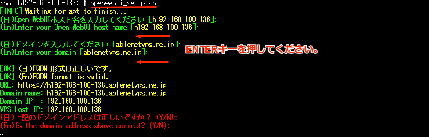 open-webui_setup.sh 実行中(入力プロンプト・赤枠)