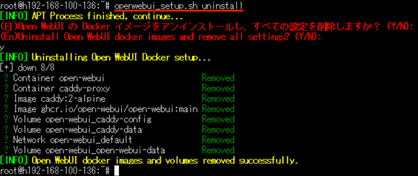 Open WebUIアンインストール完了
