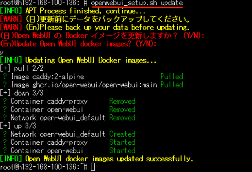 Open WebUI更新完了