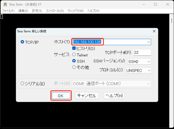 Tera Term 新しい接続ダイアログ(IPv4アドレス入力・赤枠)
