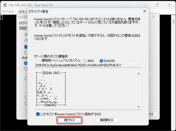 Tera Term セキュリティ警告ダイアログ(続行ボタン赤枠)