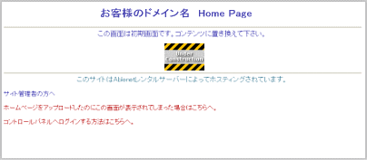 レンタルサーバーABLENET&reg;　ホームページ初期画面