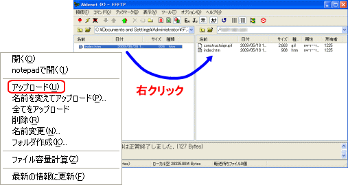 レンタルサーバーABLENET&reg;　FFFTP　ホームページデータのアップロード