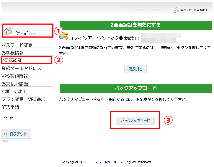 ①２要素認証②バックアップコード