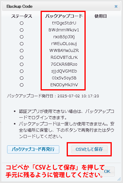 コピペか「CSVとして保存」を押して手元に残るように管理しtください。