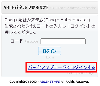バックアップコードでログインする
