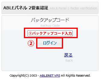 ①バックアップコード入力②ログイン