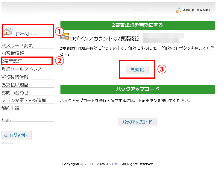 ①ホーム②2要素認証③無効化ボタン