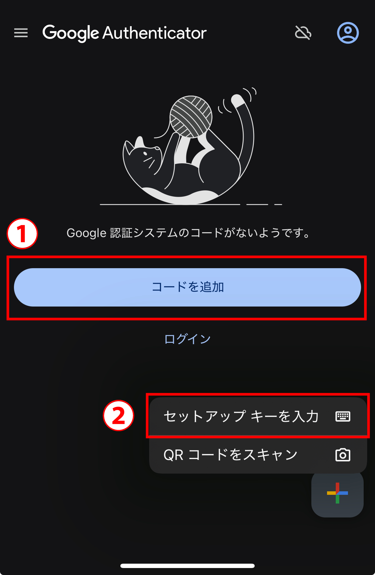 ①「コードを追加」②「セットアップキーを入力」