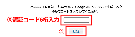 ABLEパネルの入力欄に③認証コードを入力し、④「登録」をクリックします。