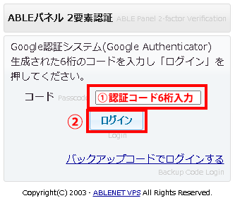 ABLEパネル2要素認証画面｜①認証コード6桁入力②ログイン