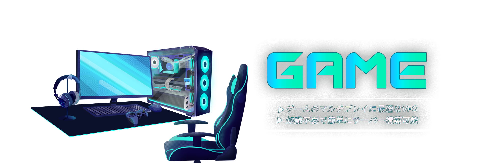 ABLENET GAME｜ゲームのマルチプレイに最適なVPS|知識不要で簡単にサーバー構築可能