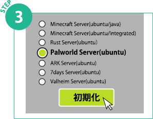 STEP3 利用したいゲームのテンプレートで初期化