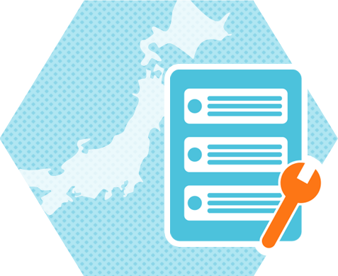 国内データセンター管理