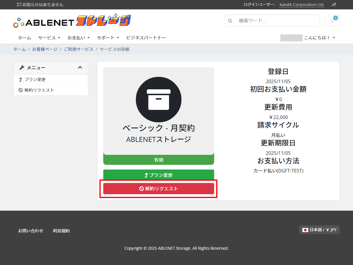 契約管理画面契約者情報