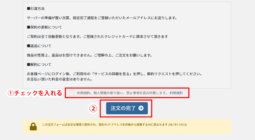 利用規約、個人情報の取り扱い、禁止事項のチェック(同意）画面