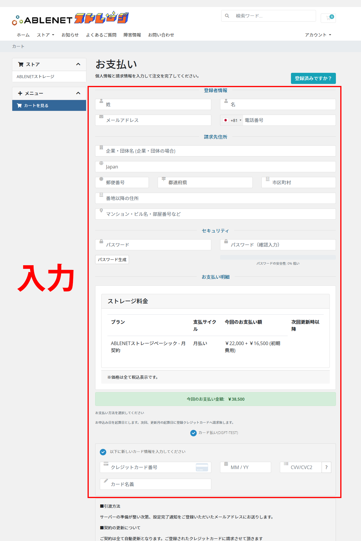 登録者情報入力画面