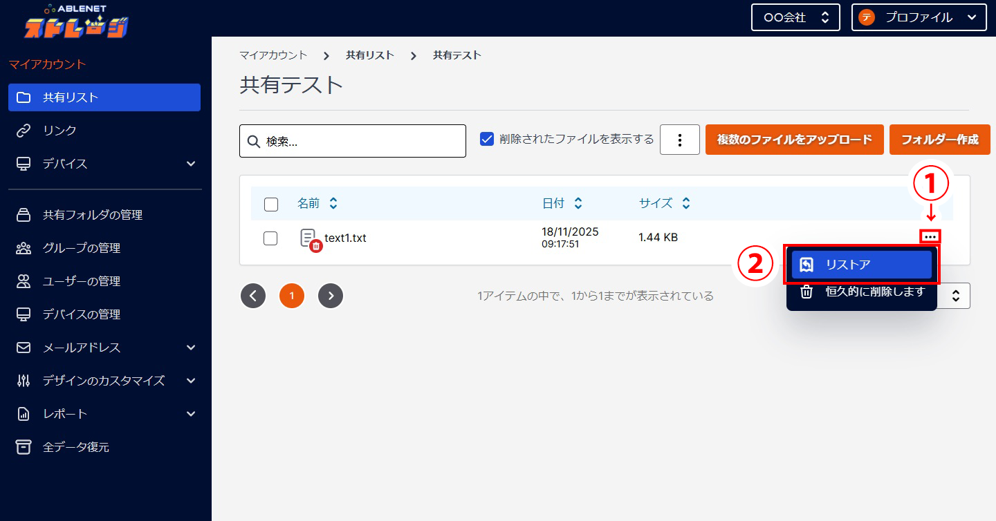 リストア選択画面
