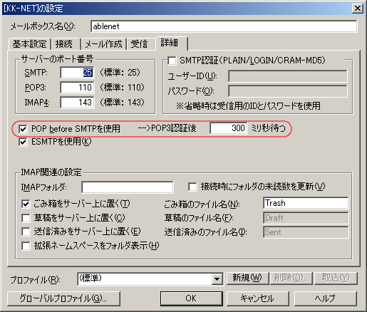 POP before SMTP becky