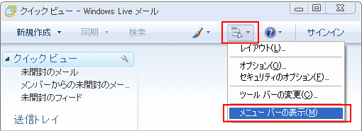 Windows Live メール