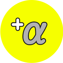 メリット8